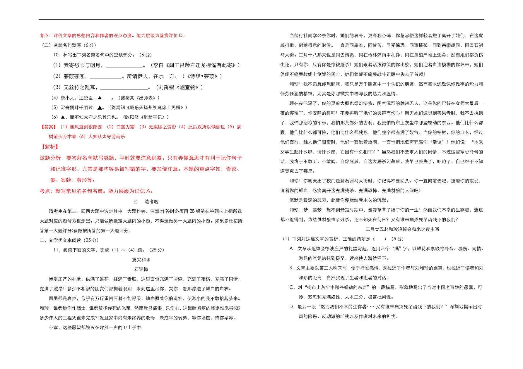 人教版高中语文必修1  第三单元测试卷（A卷）（含答案解析）