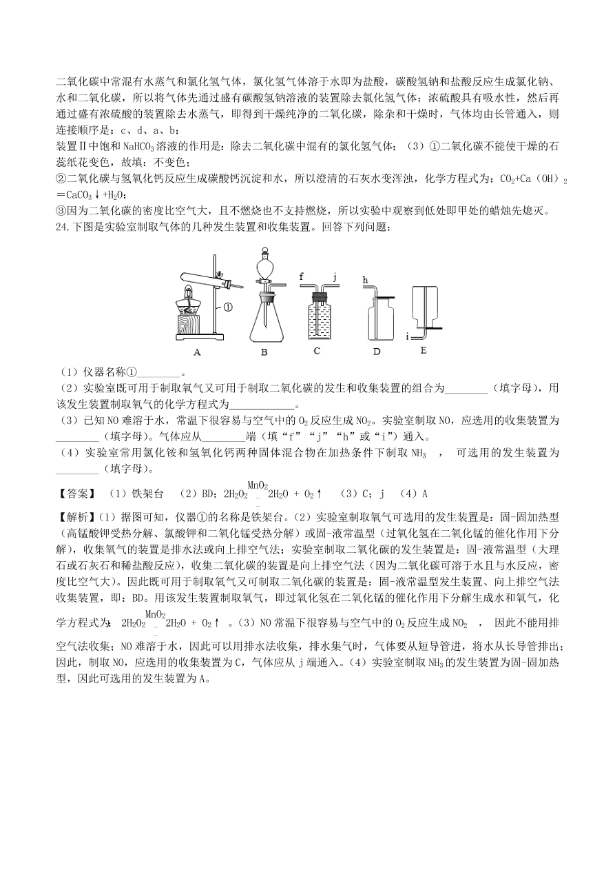 2020-2021沪教版九年级化学上学期期中测试卷02