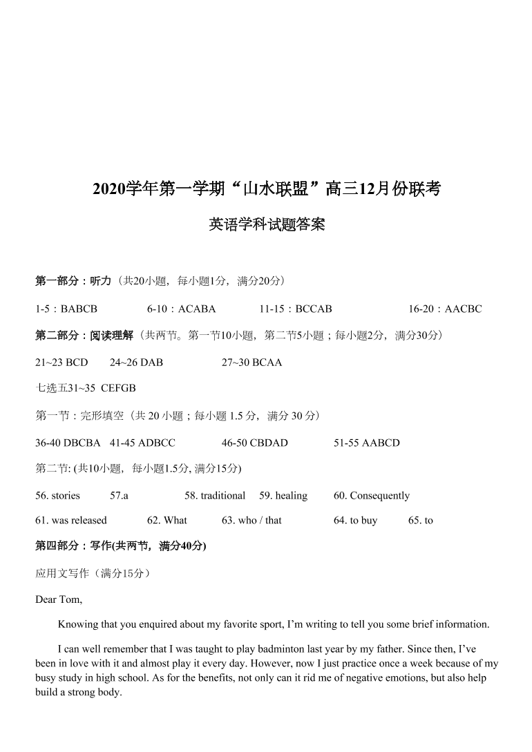 浙江省山水联盟2021届高三英语12月联考试题（Word版附答案）