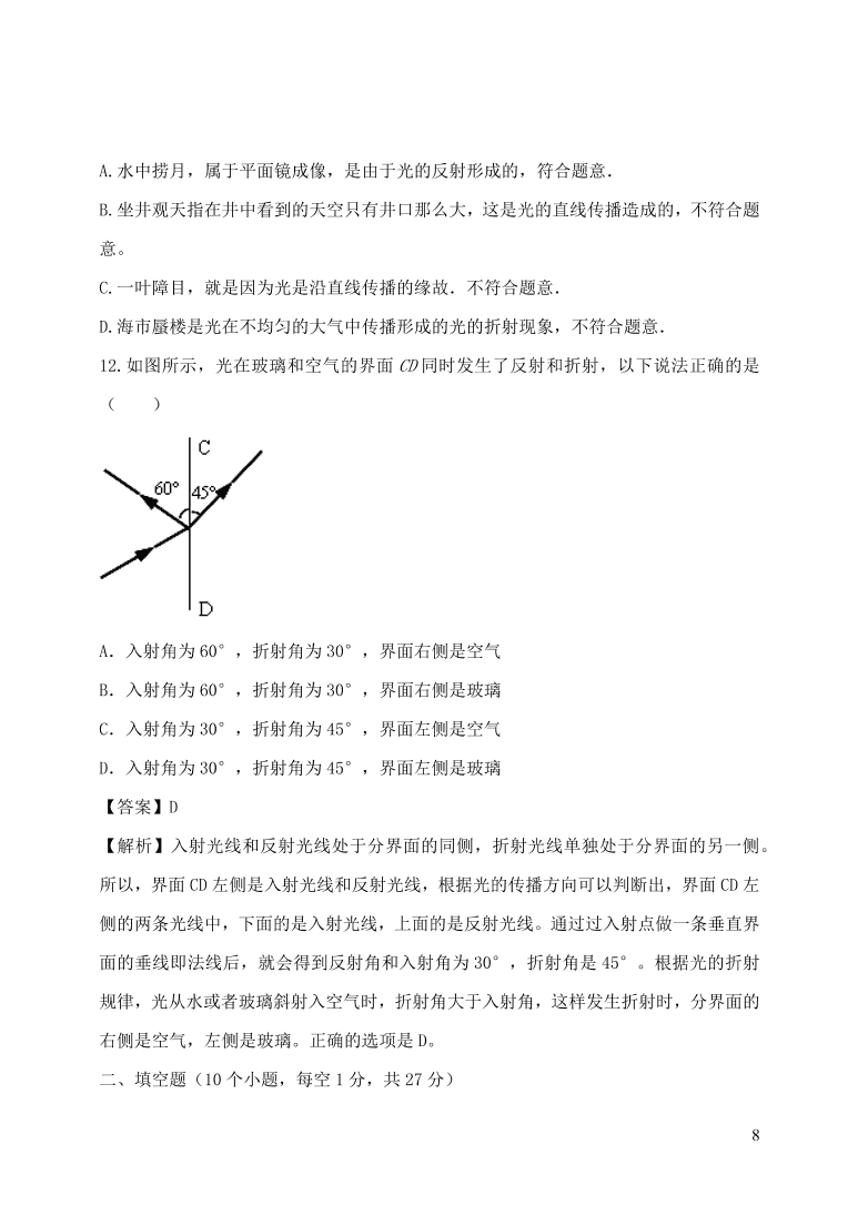 2020-2021八年级物理上册第四章光现象单元精品试卷（附解析新人教版）