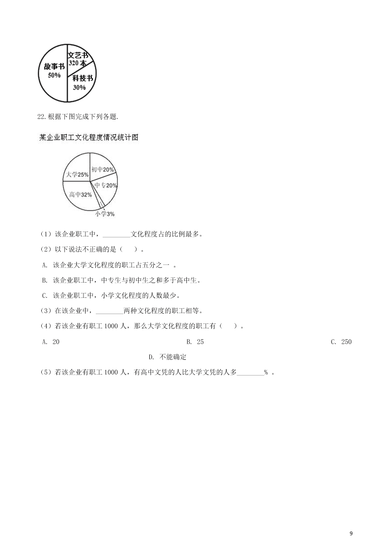 六年级数学上册专项复习七扇形统计图的应用试题（带解析新人教版）