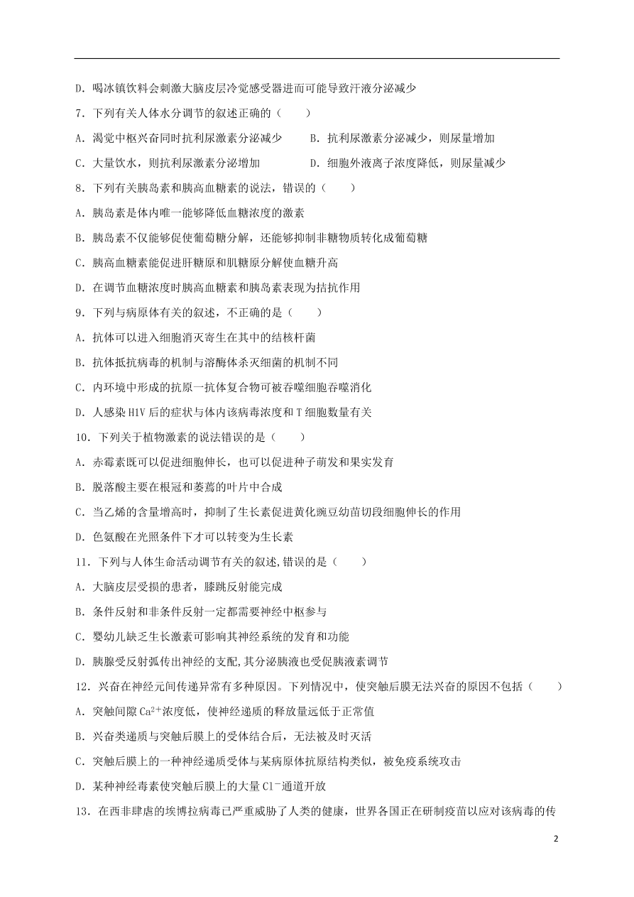 江西省上饶市横峰中学2021届高三生物上学期第一次月考试题