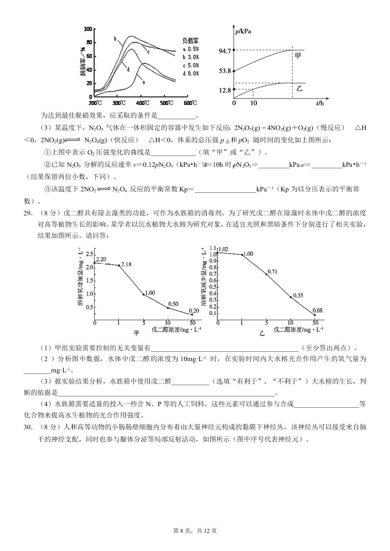 四川省成都石室中学2020届高三理综第三次高考适应性试题（Word版附答案）