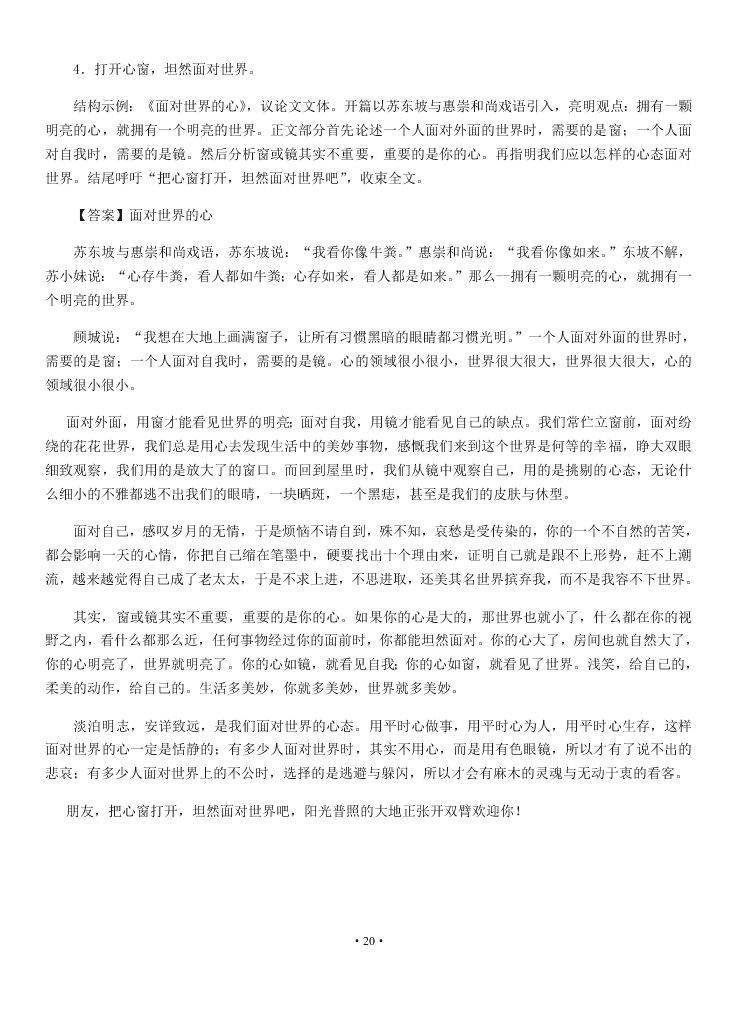 2021届湖南省娄底一中高二上语文开学考试试题（含答案）