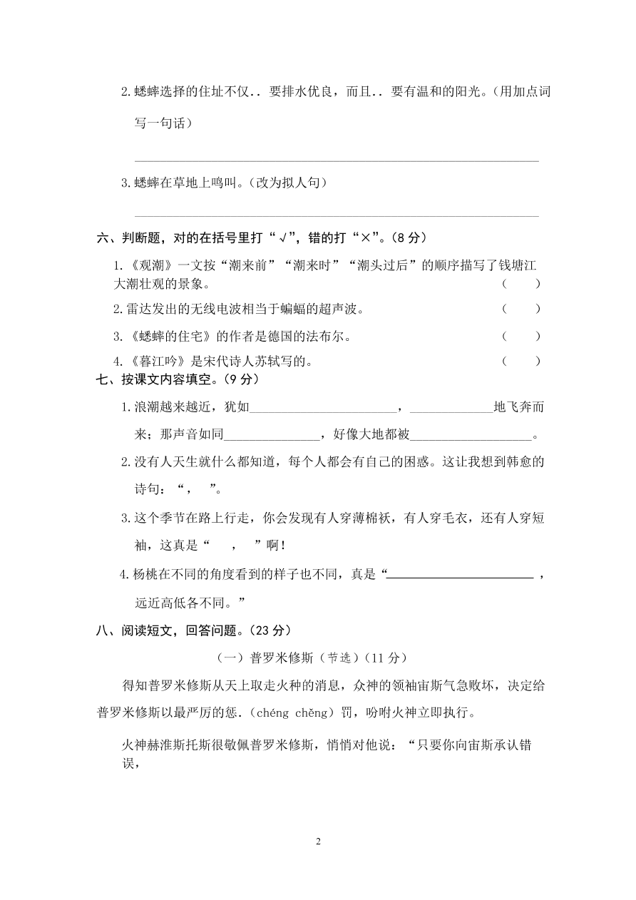 部编版四年级语文上册期中测试卷2（含答案）