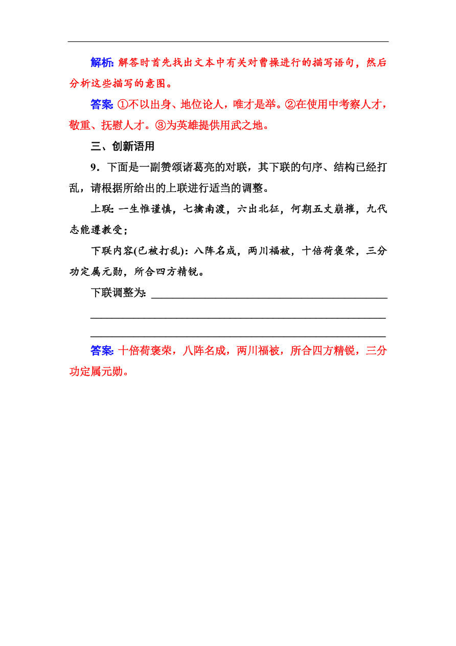 粤教版高中语文必修四第三单元第12课《失街亭》同步练习及答案