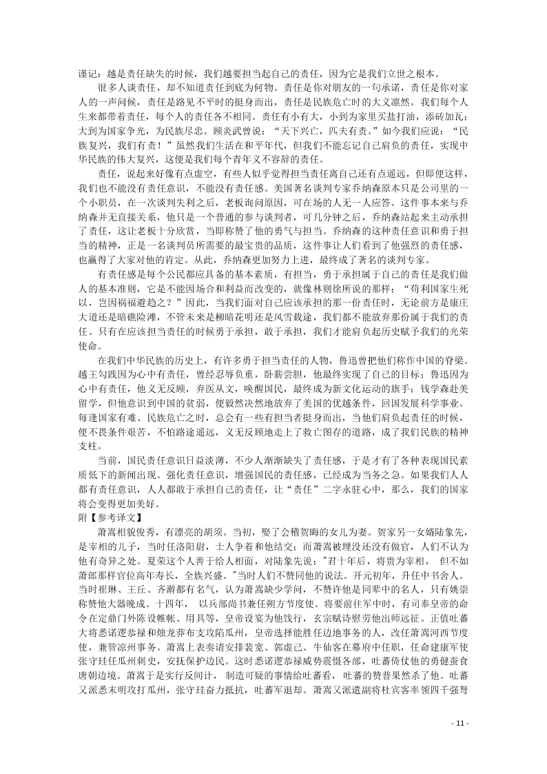 山东省滨州市博兴县第三中学2020-2021学年高二语文上学期第一次月考试题（含答案）