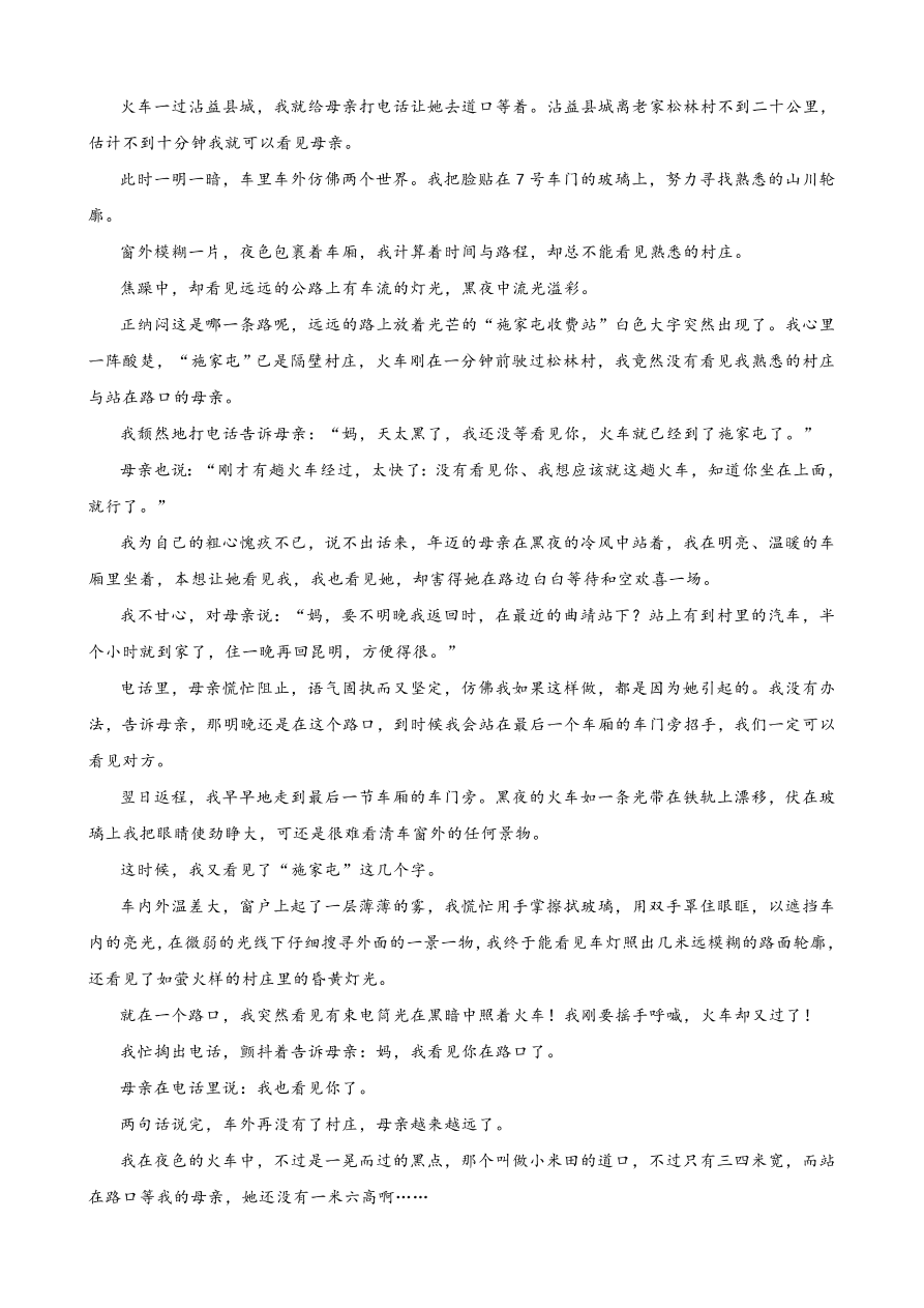 2020全国中考散文小说阅读7（含答案解析）