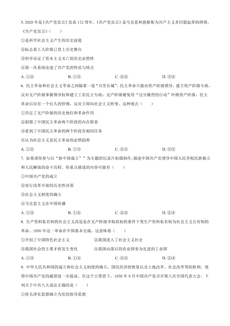 重庆市九校联盟2020-2021高一政治12月联考试题（附答案Word版）