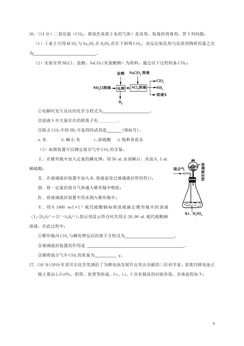 河南省鹤壁市高级中学2021届高三（上）化学8月月考试题