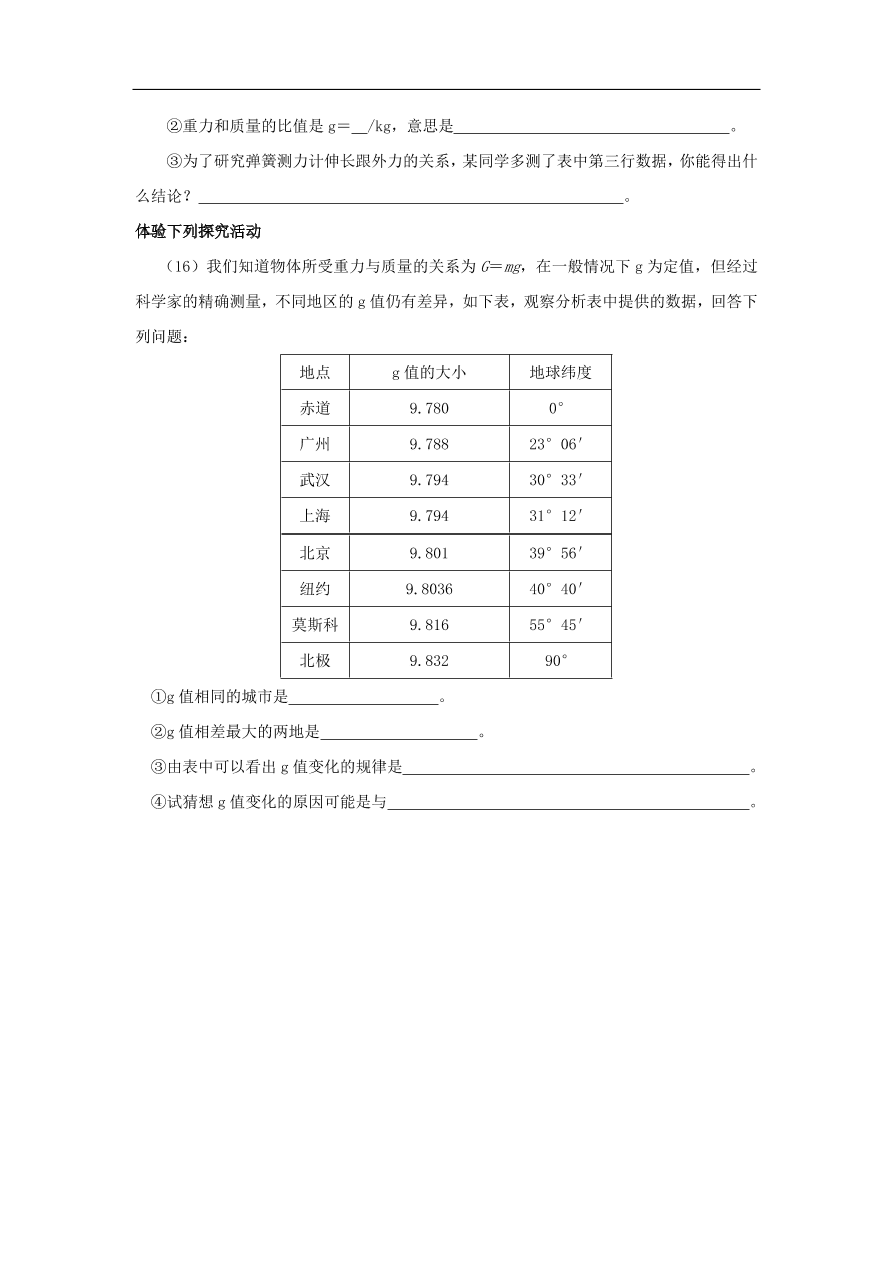 八年级物理下册 第4节 重力试题（含答案）