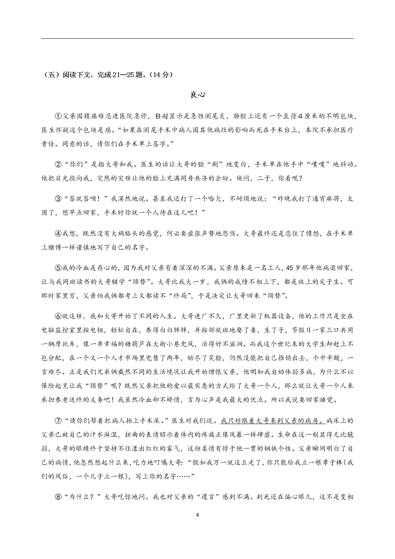 上海文达中学2020学年第一学期8月月考质量检测