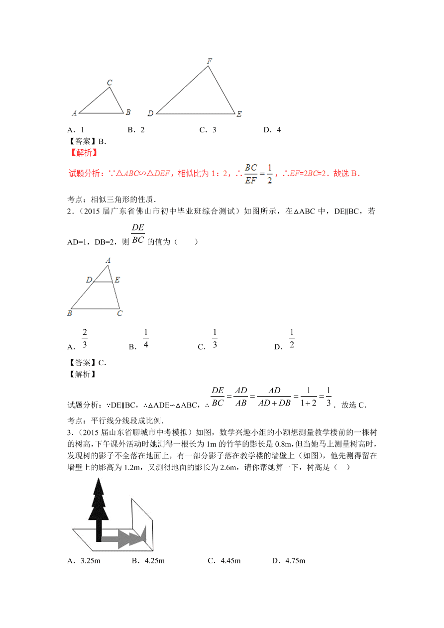 九年级数学上册《相似与位似》期末复习及答案