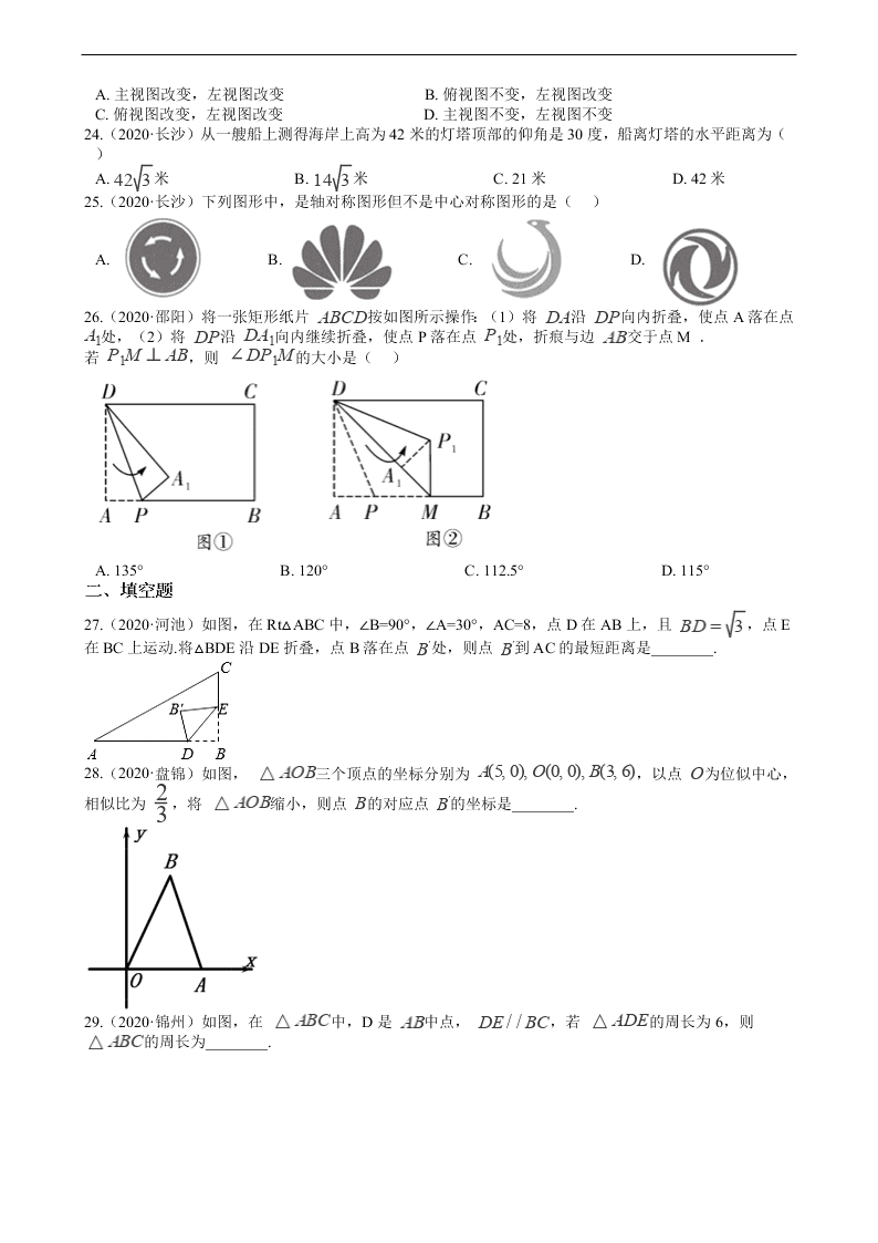 2020年全国中考数学试题精选50题：图形变换