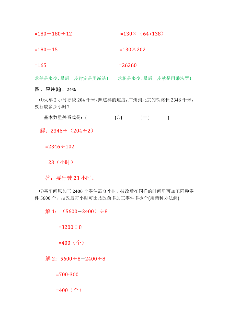 2020年人教版小学四年级数学上册期末试卷及答案3　