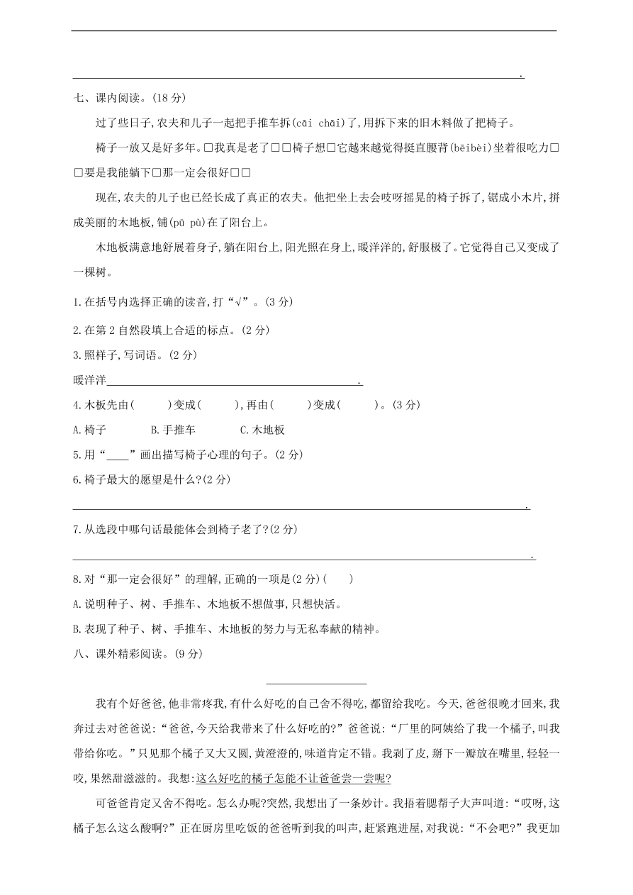 （部编版）小学三年级上册语文期末试卷及答案4