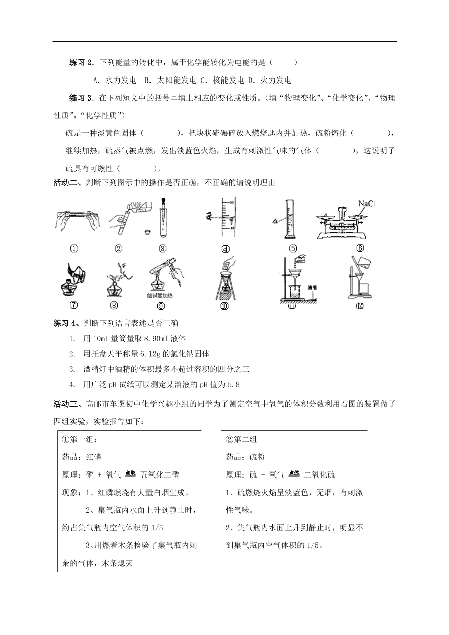 中考化学一轮复习专题训练  1开启化学之门  