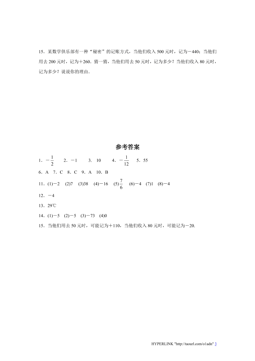 北师大版七年级数学上册《2.5有理数的减法（1）》同步练习及答案