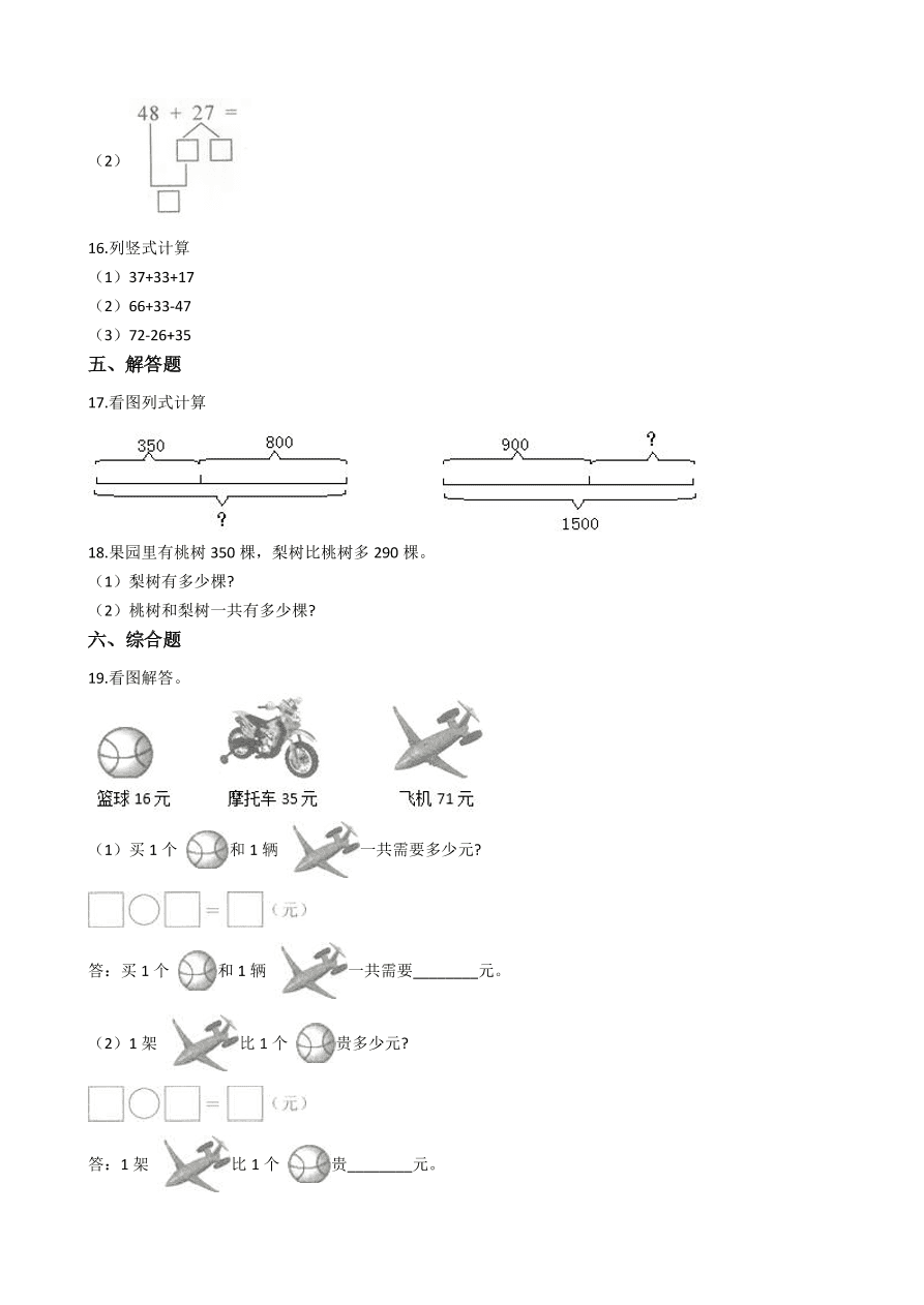 人教版三年级数学上册《万以内的加法和减法》课后习题及答案（PDF）