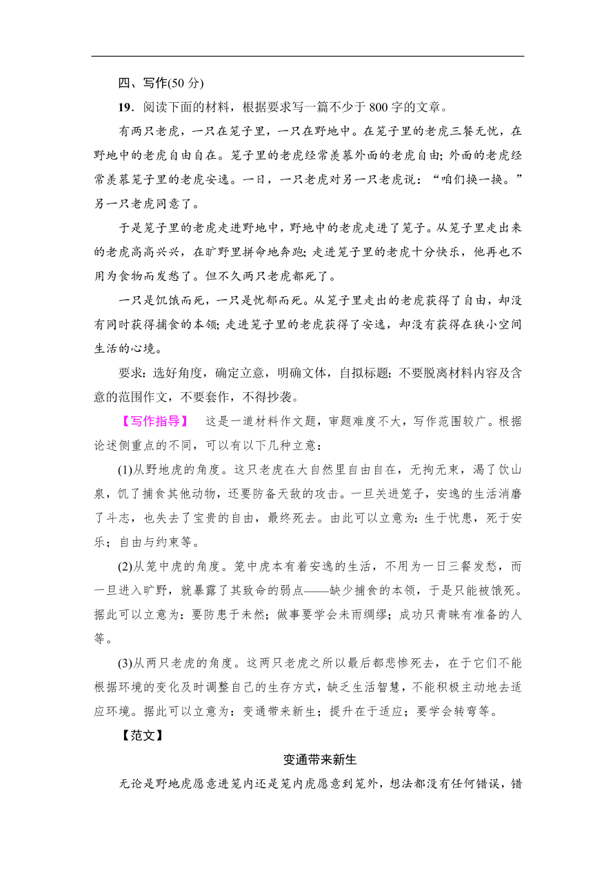 鲁人版高二语文选修《中国古代小说选读》第三单元练习及答案