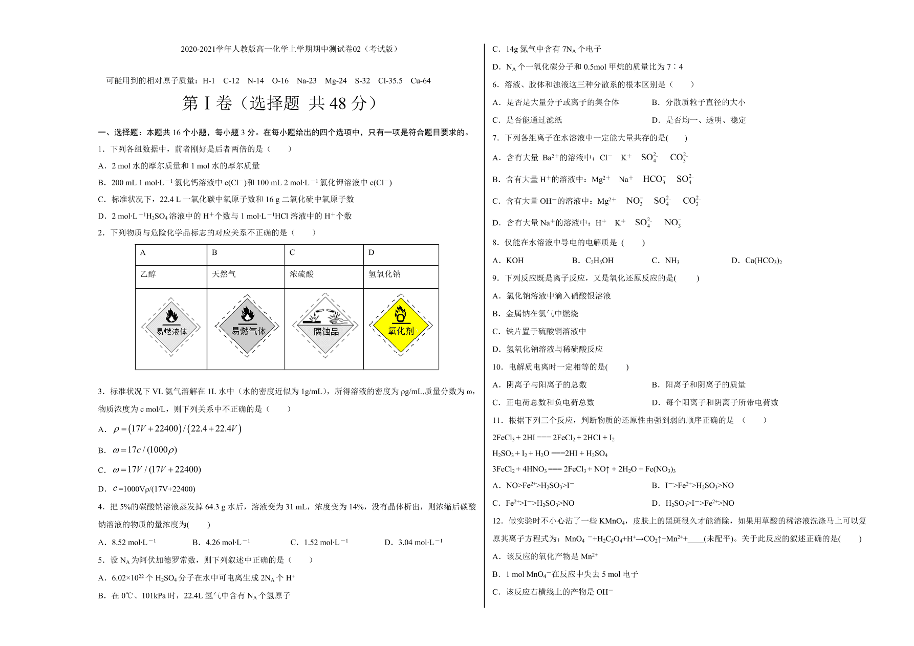 2020-2021学年人教版高一化学上学期期中测试卷02（考试版）