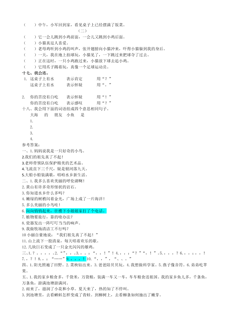 冀教版二年级语文上册句子专项复习题及答案