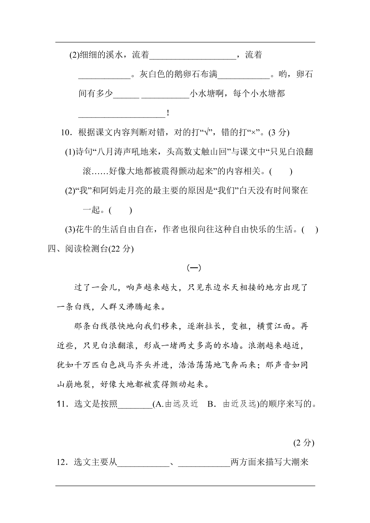 统编版语文四年级上册第一单元达标测试卷1