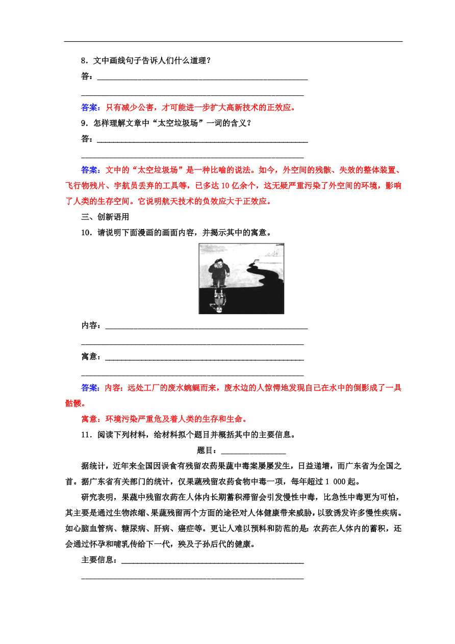 粤教版高中语文必修三第二单元第6课《寂静的春天》同步练习及答案