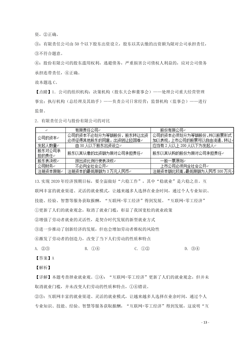 河南省驻马店市2020学年高一政治上学期期末考试试题（含解析）