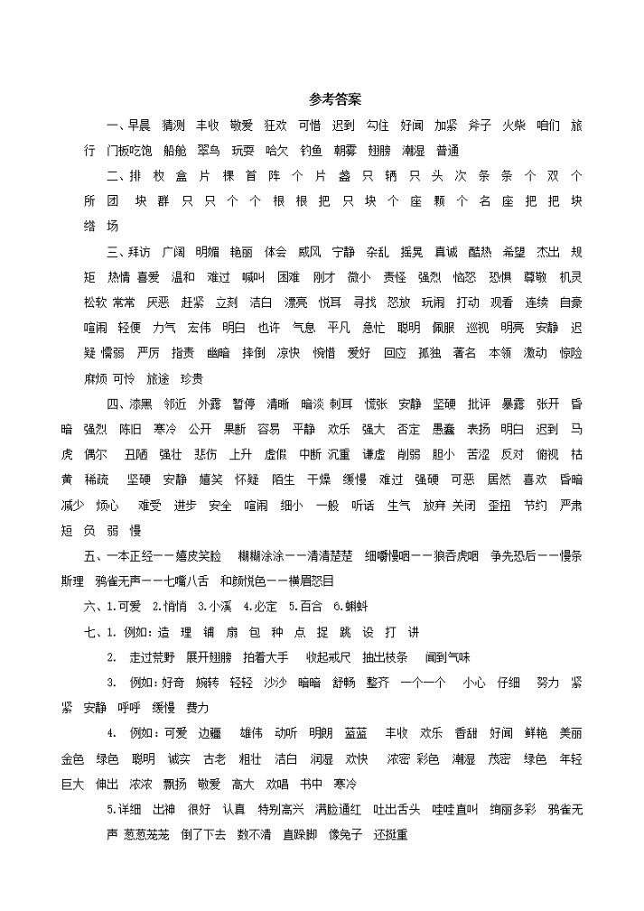 部编版三年级语文上册专项训练--词语（含答案）