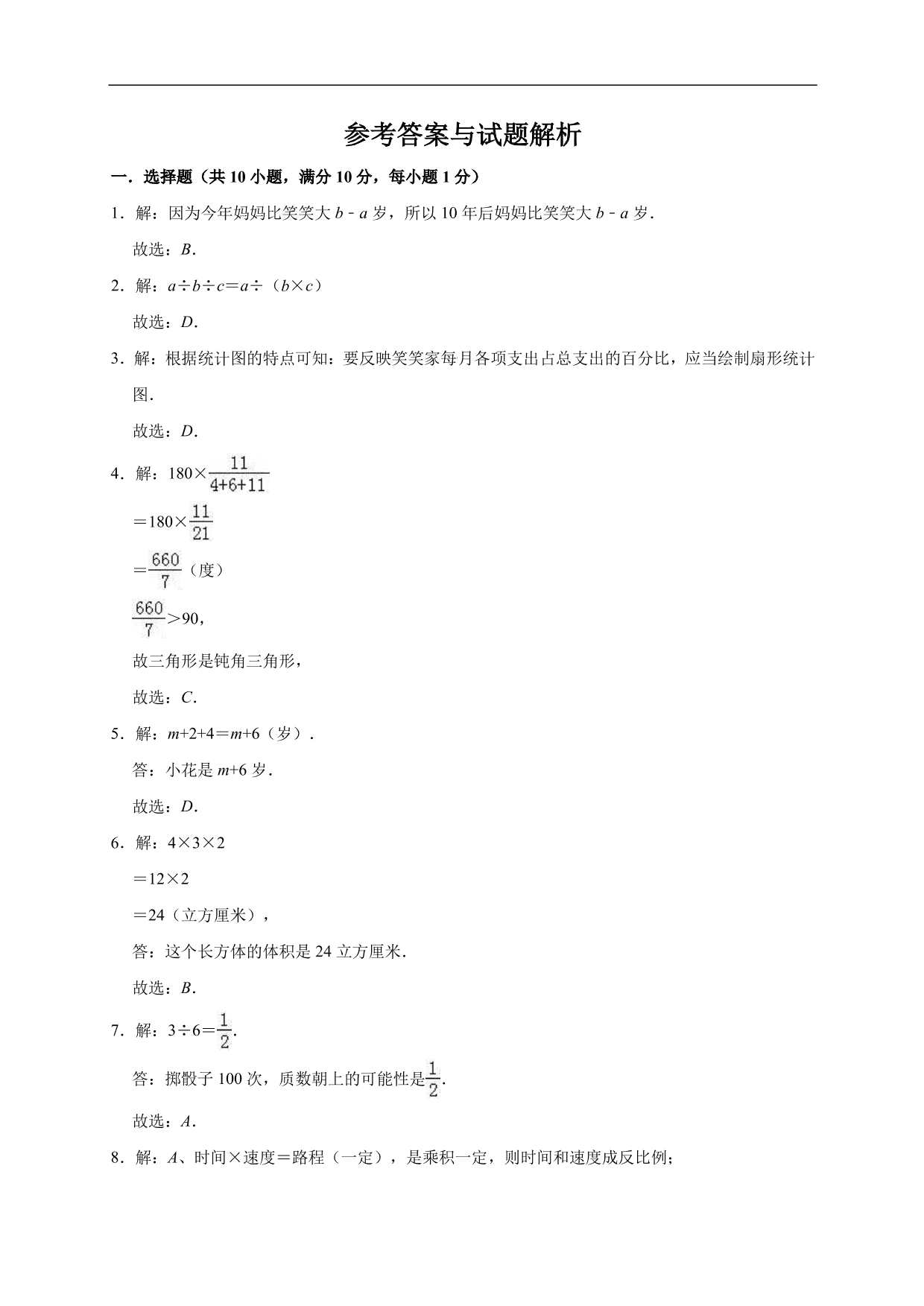 2019-2020学年小学六年级毕业考试数学试卷（七）