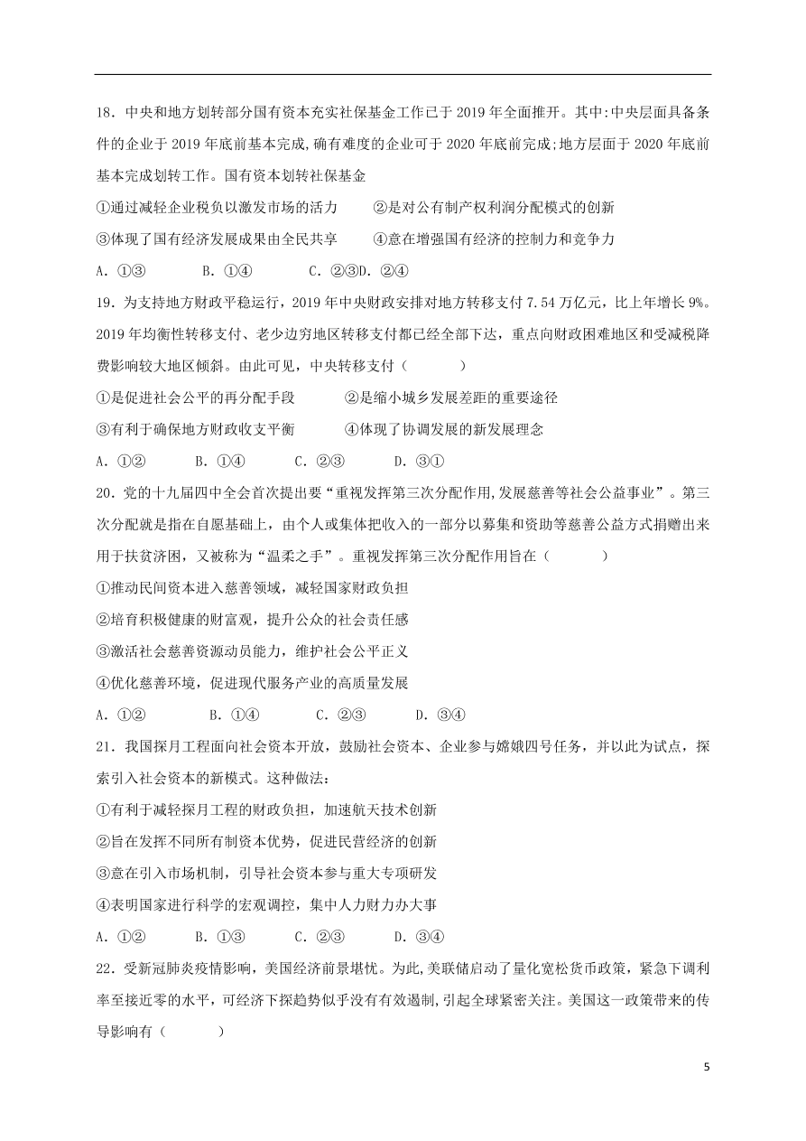 江西省上饶市横峰中学2021届高三政治上学期第一次月考试题