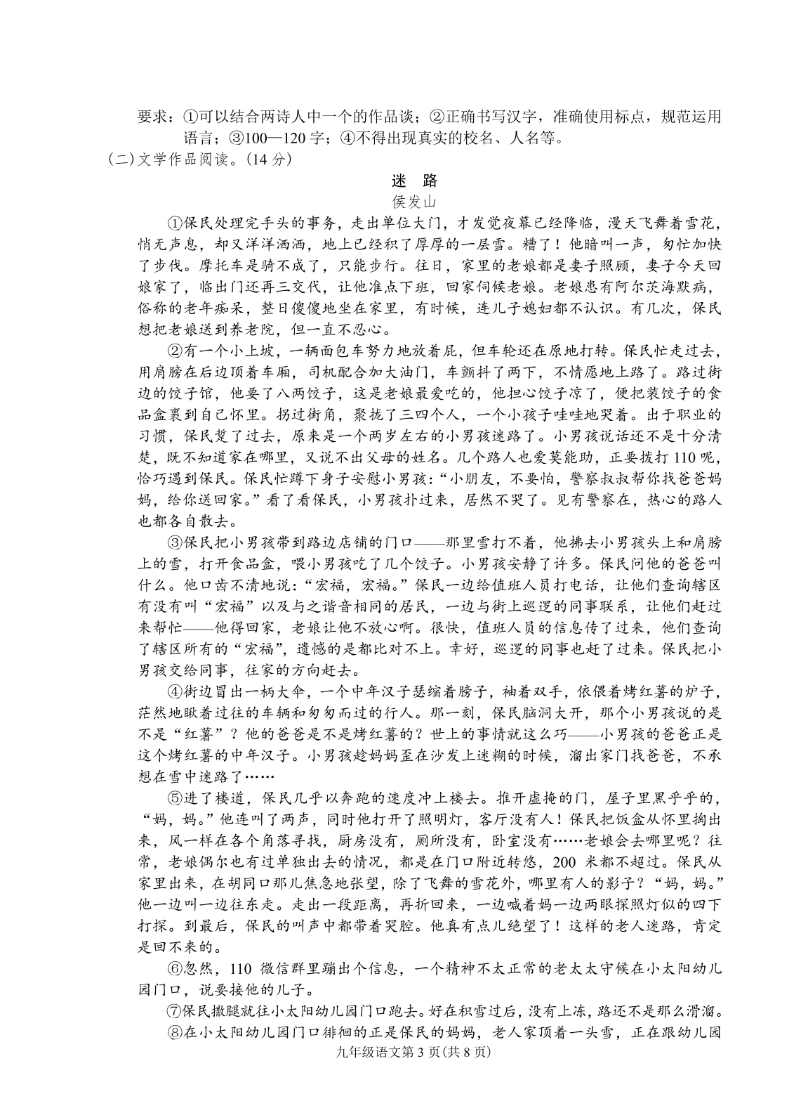 浙江省杭州市2020年中考语文复习试卷一（pdf）