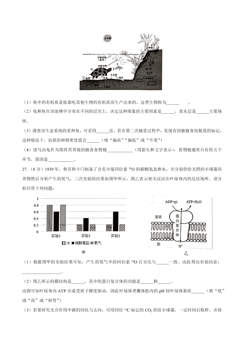 浙江省新高考联盟2021届高三生物上学期返校联考试题（Word版附答案）