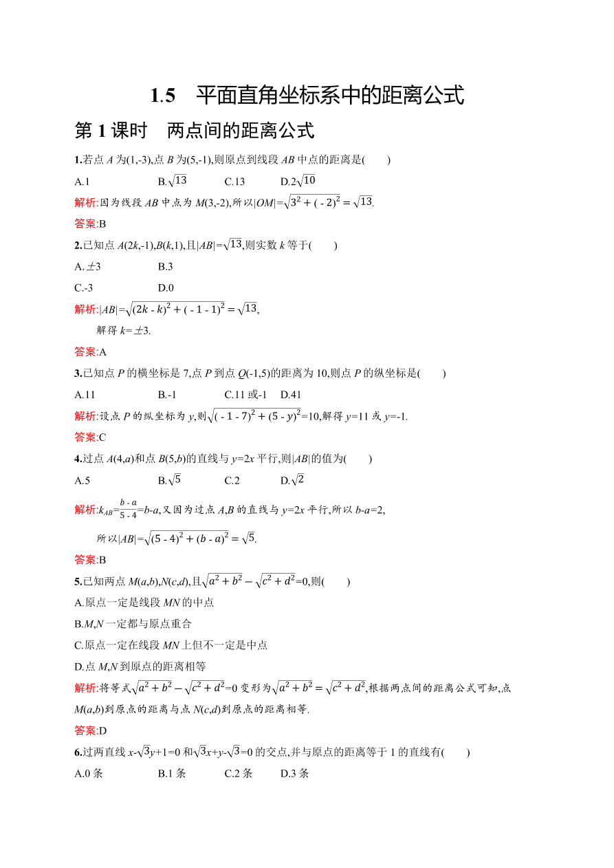 北师大版高中数学必修2复习习题  第二章解析几何初步 2.1.5（含解析）