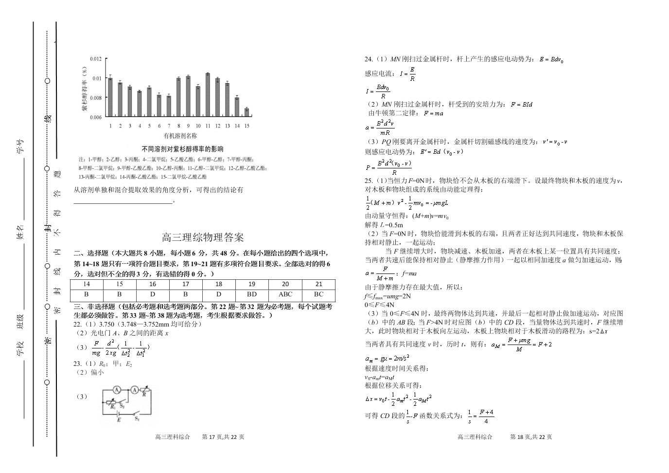 山西省太原市第五中学2020届高三理综6月第二次模拟试卷（Word版附答案）