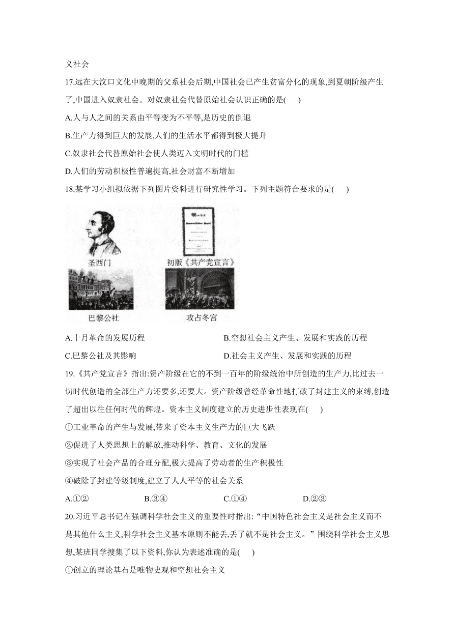 河北省沧州市第三中学2020-2021高一政治上学期期中试卷（Word版附答案）