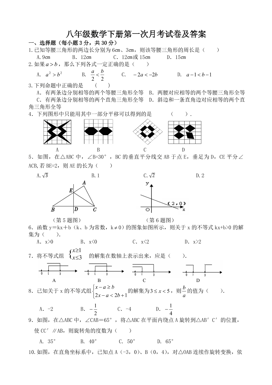 八年级数学下册第一次月考试卷及答案