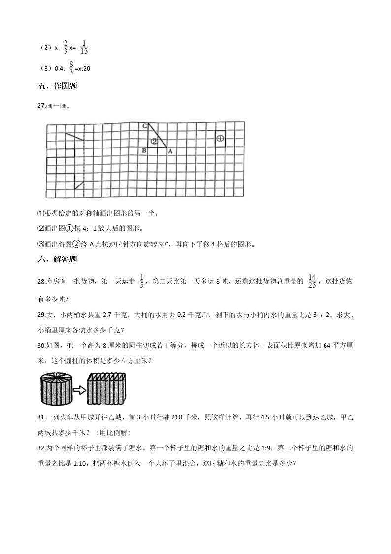 六年级下册数学试题--暑假练习题（B卷） 苏教版 含答案