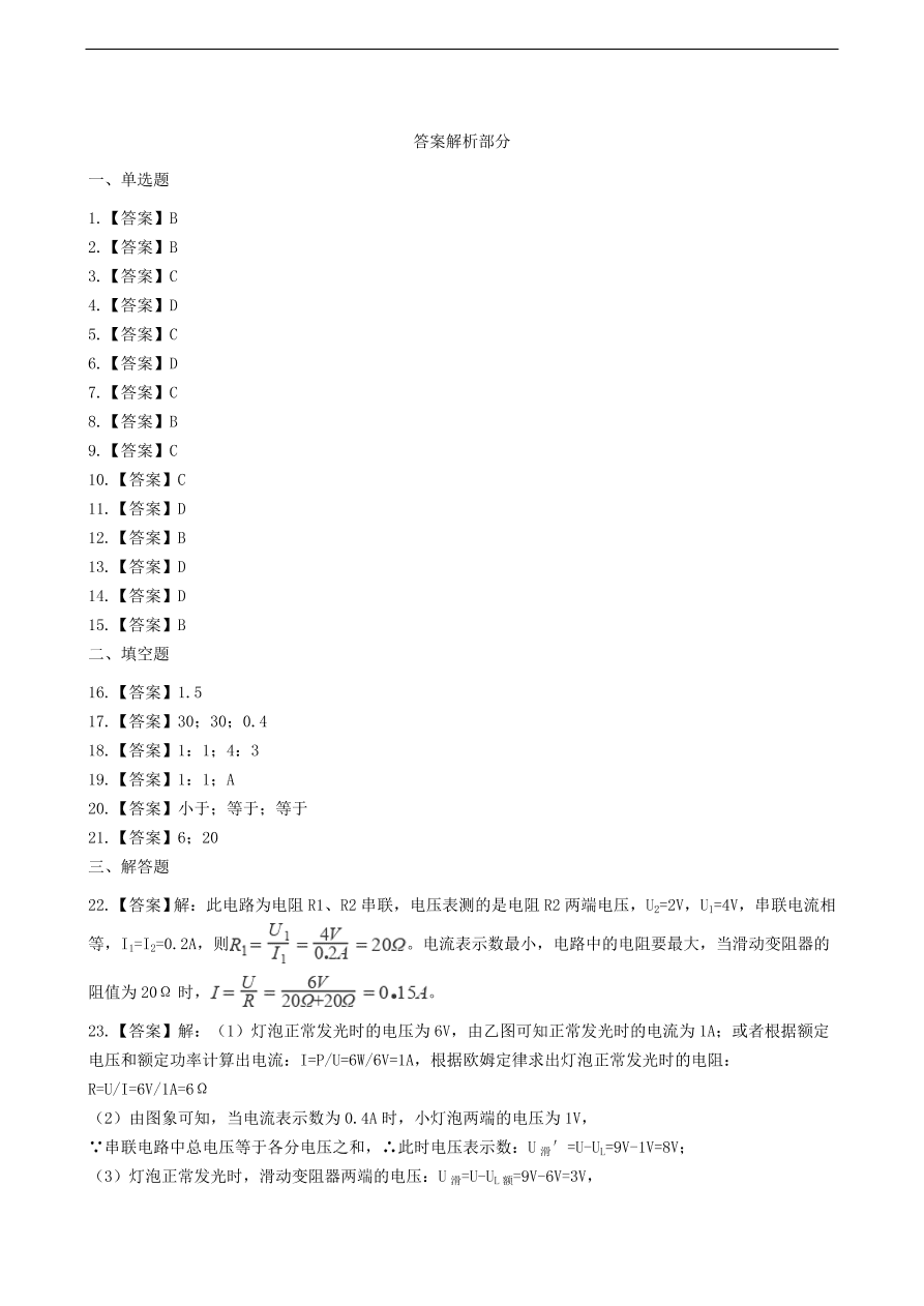 新版教科版 九年级物理上册5.3等效电路练习题（含答案解析）