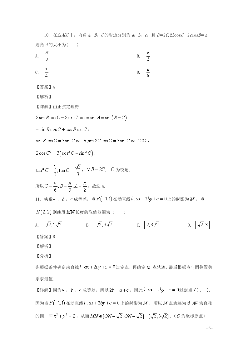 河北省唐山一中2020届高三数学上学期期中试题（含解析）