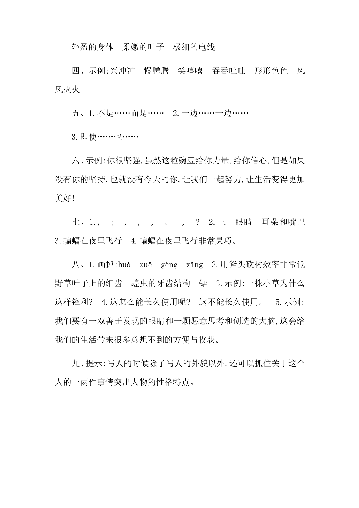 2020部编版四年级（上）语文第二单元达标测试卷