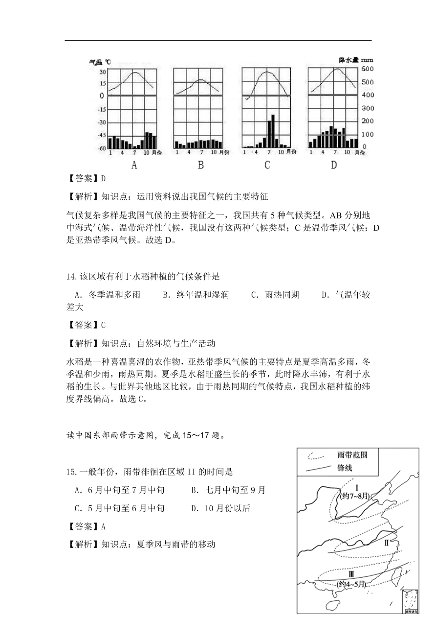 湘教版八年级地理上册第二单元《中国的自然环境》单元测试卷及答案2