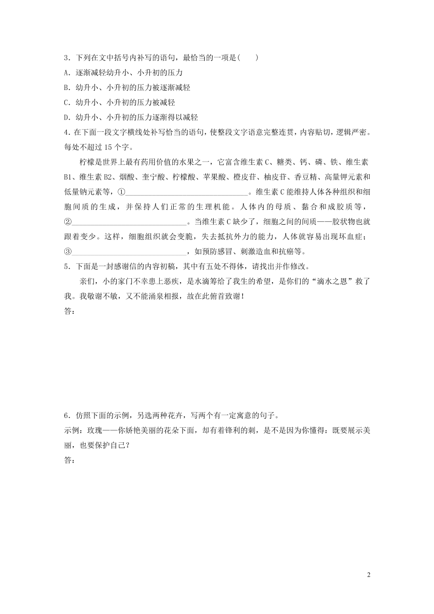 2020版高考语文一轮复习基础突破第五轮基础组合练34（含答案）