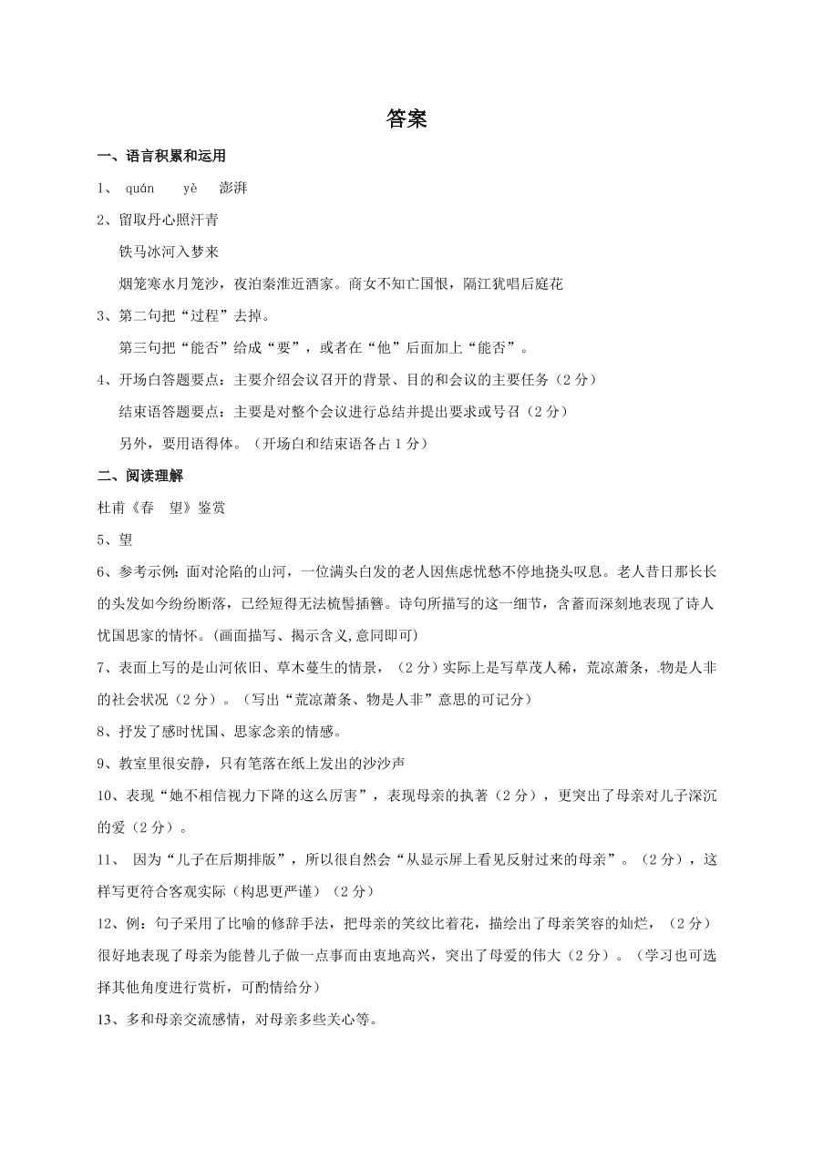 苏教版淮阴区八年级语文上册第一次月考试题及答案