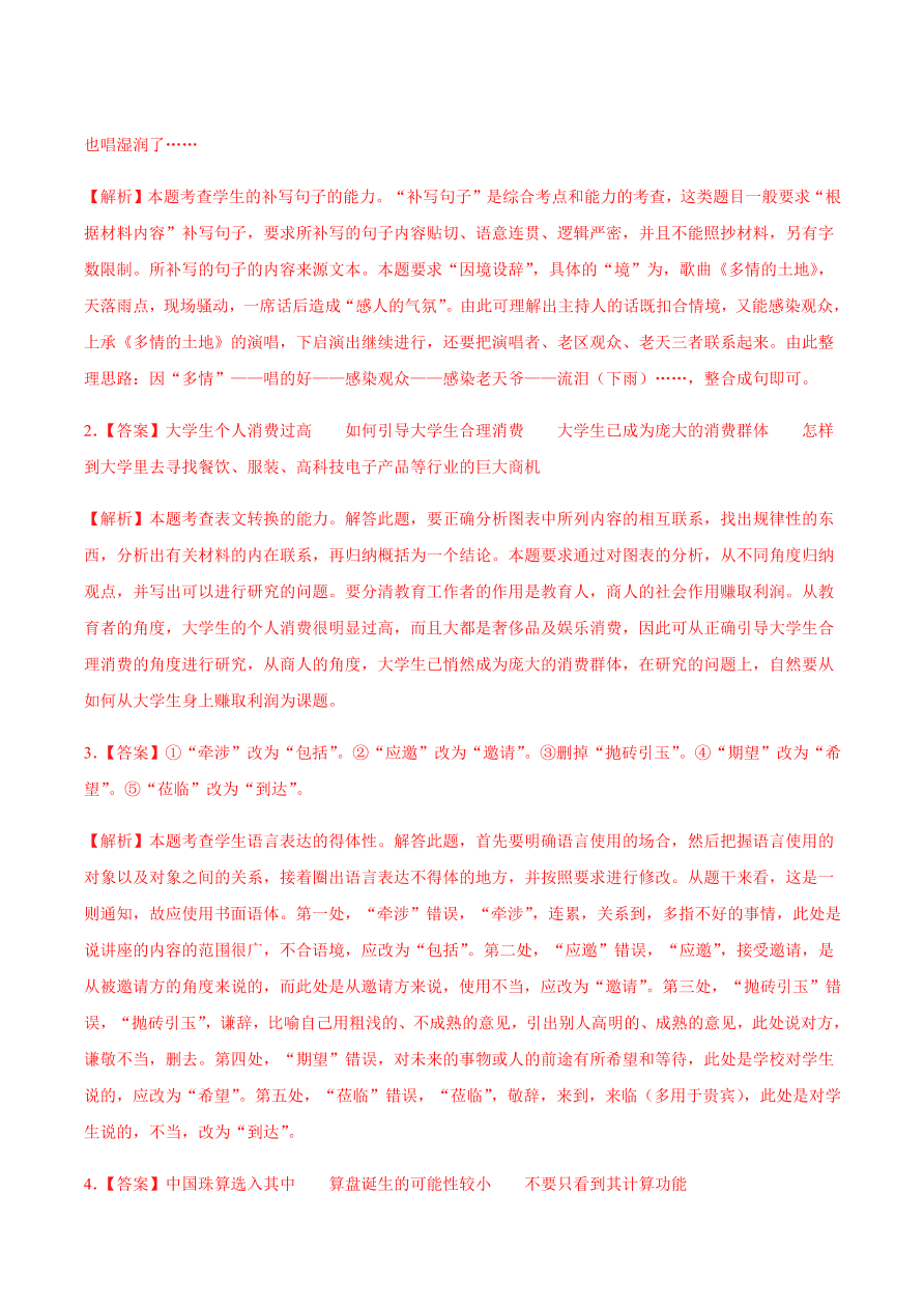 2020-2021学年高一语文同步专练：家乡文化生活（基础练)