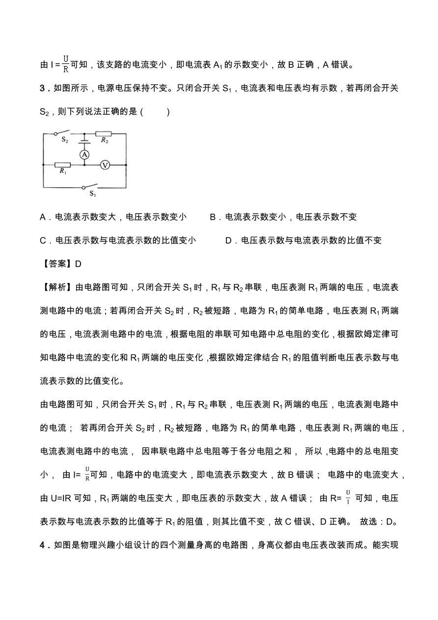 2020年人教版初三物理专题练习：欧姆定律在串、并联电路中的应用