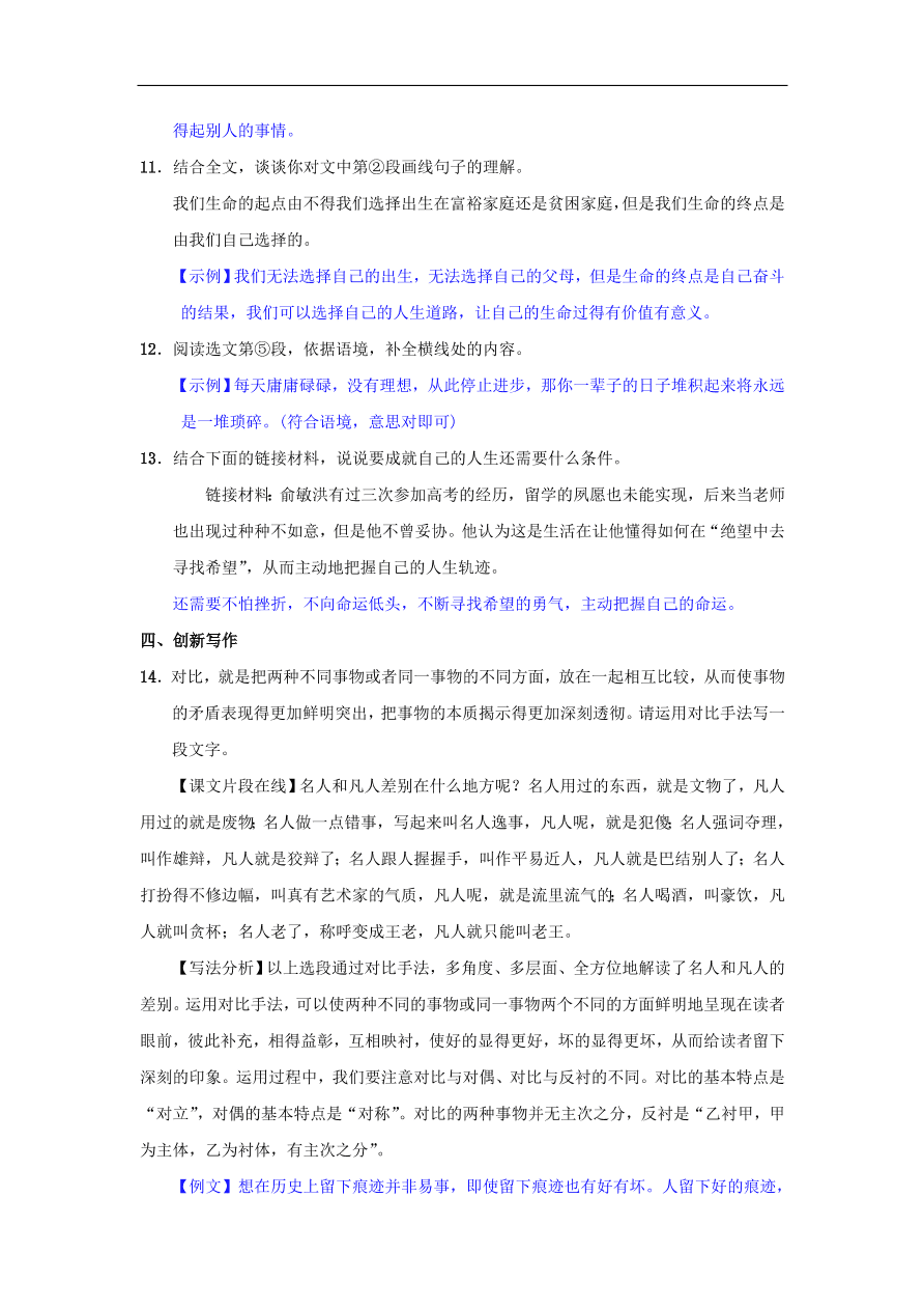 新人教版 八年级语文下册第四单元15我一生中的重要抉择同步测练  复习试题