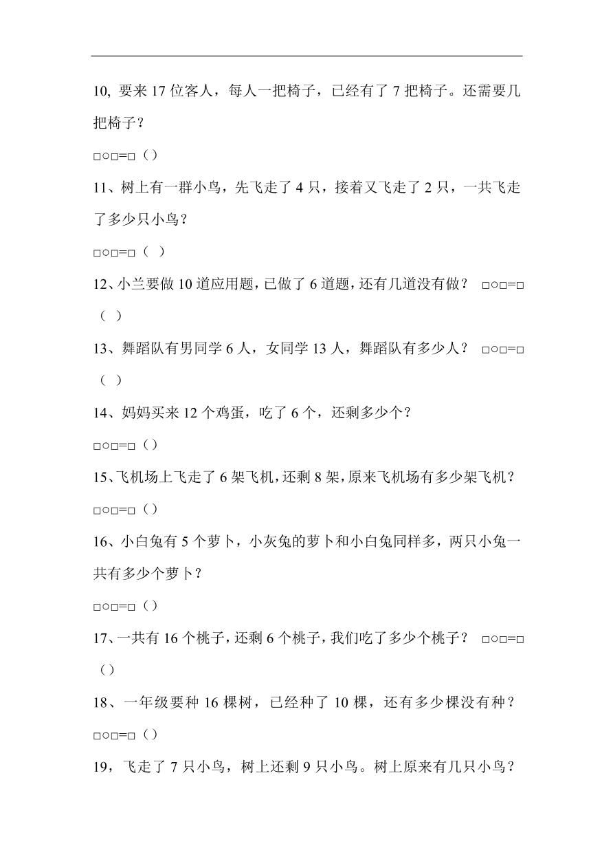 人教版小学一年级数学上册期末复习：解决问题