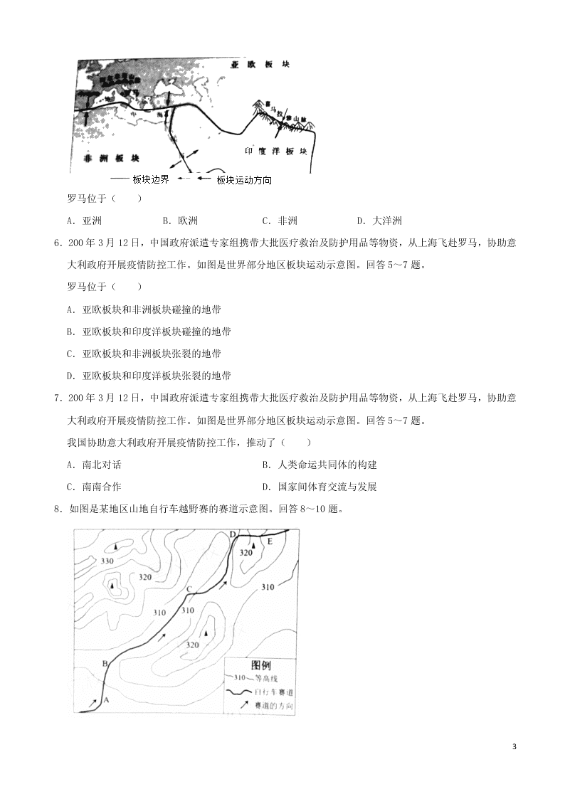 广东省广州市2020年中考地理真题试卷（附解析）